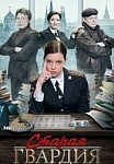 Старая гвардия (2019)