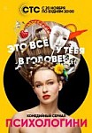 Психологини 1 сезон (2017)