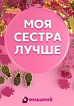 Моя сестра лучше (2021)