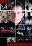 Метод Фрейда 2 сезон (2015)