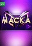 Маска (2020)