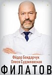Филатов (2020)