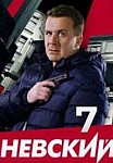 НЕВСКИЙ 7СЕЗОН: МЕСТЬ АРХИТЕКТОРА