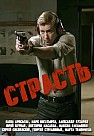 Страсть (2020)