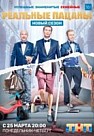 Реальные пацаны 7 сезон (2019)
