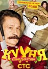Кухня 2 сезон (2013)