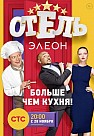 Отель Элеон