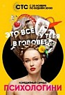 Психологини 1 сезон (2017)