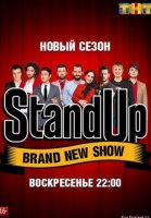 Stand Up (2013-2020) все серии смотреть онлайн