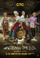 СеняФедя 4 сезон (2020) все серии смотреть онлайн